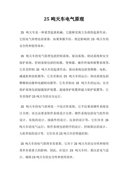 25吨天车电气原理