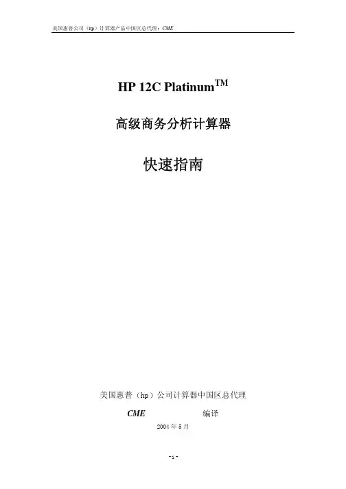 hp12CPlatinum 中文快速指南