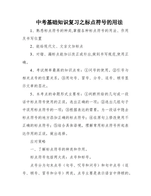 中考基础知识复习之标点符号的用法