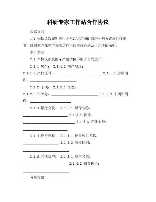 科研专家工作站合作协议