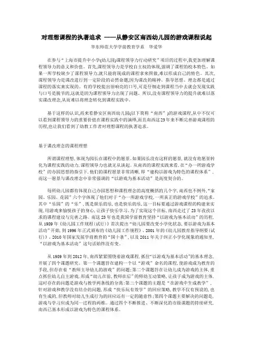 对理想课程的执著追求 ——从静安区南西幼儿园的游戏课程说起