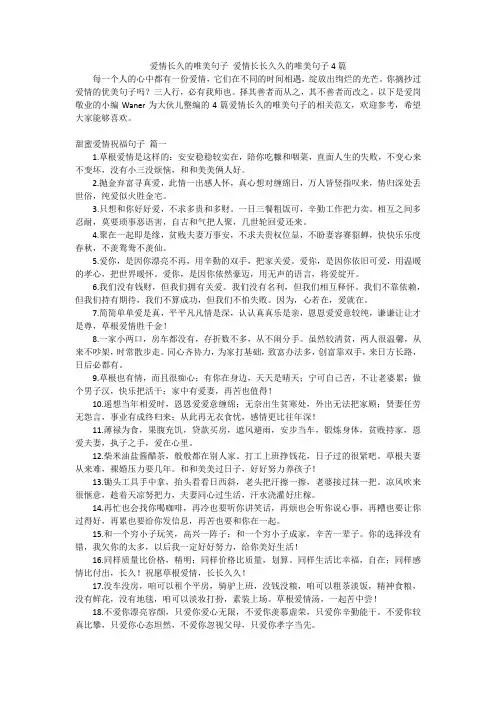 爱情长久的唯美句子爱情长长久久的唯美句子4篇