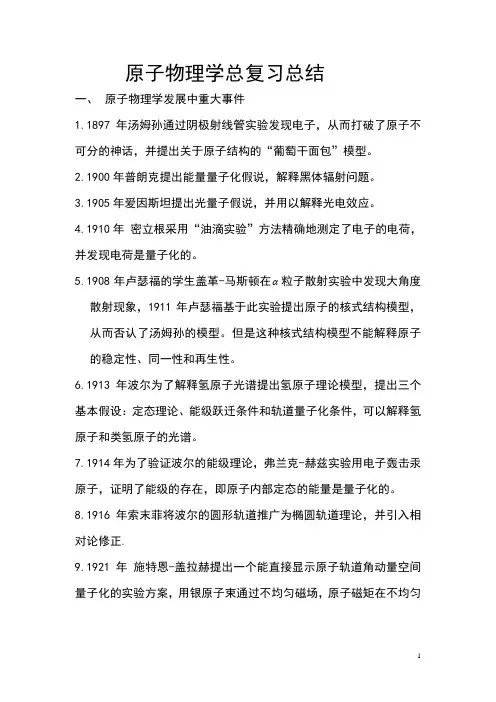 原子物理复习总结
