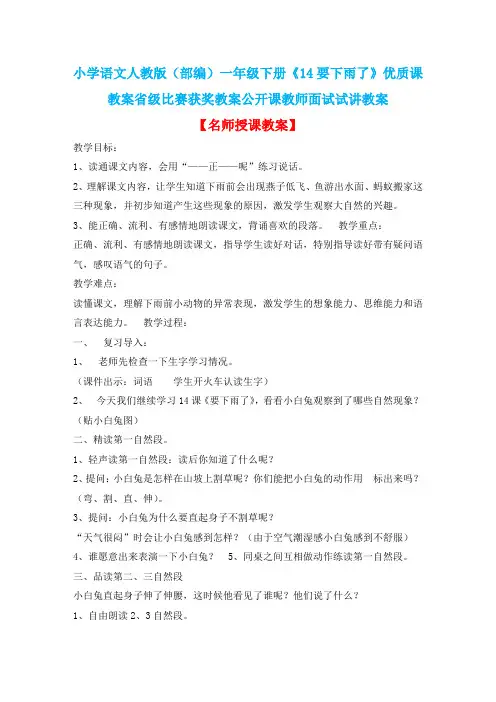 小学语文人教版(部编)一年级下册《14要下雨了》优质课教案省级比赛获奖教案公开课教师面试试讲教案n055