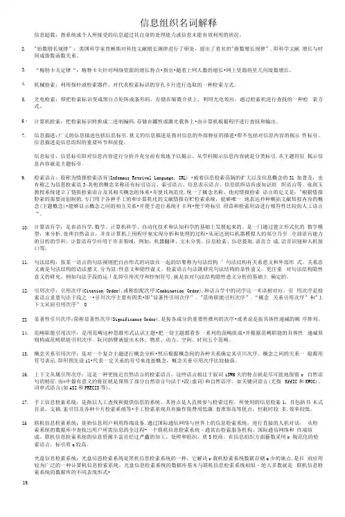 信息组织名词解释