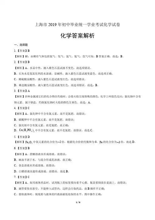 2019年上海市中考化学试卷-答案