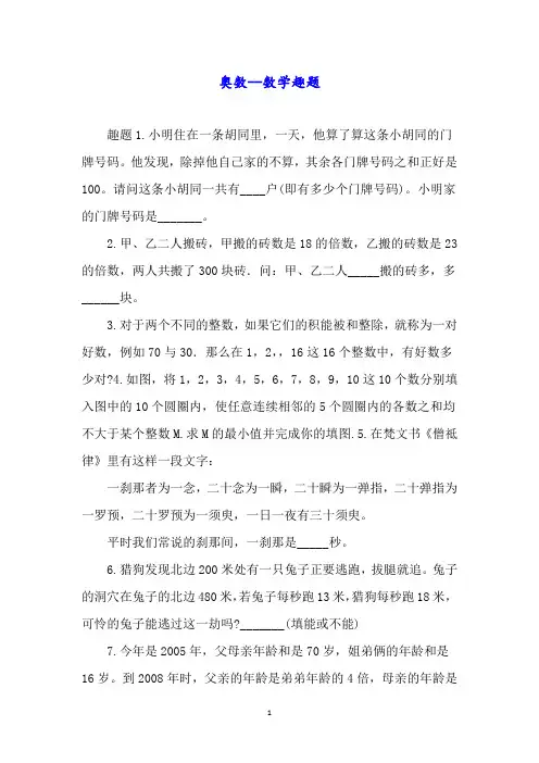 奥数--数学趣题