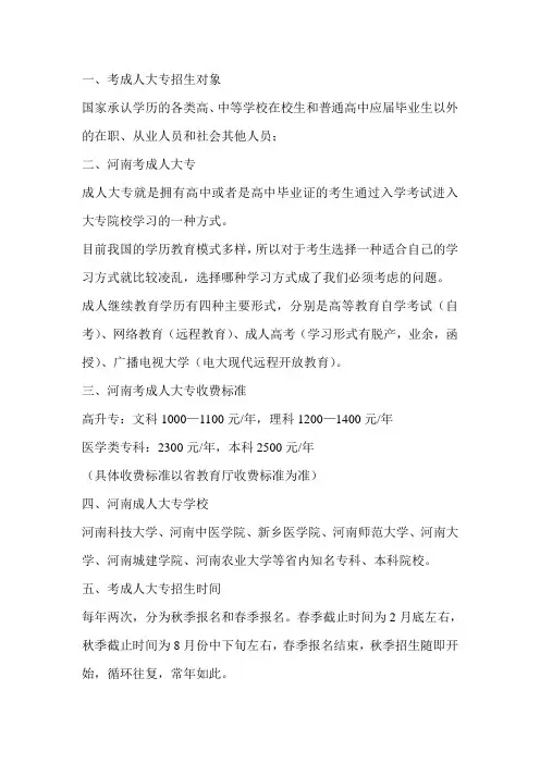 河南成人大专招生对象(在职学历提升)