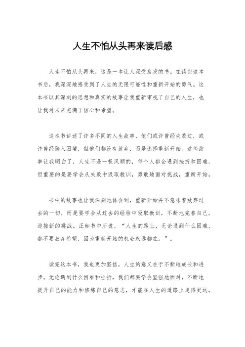 人生不怕从头再来读后感
