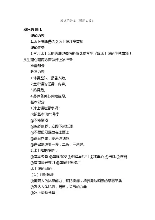 滑冰的教案（通用3篇）