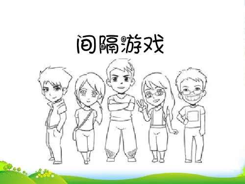 【二升三】小学数学奥数第15讲：间隔问题-课件