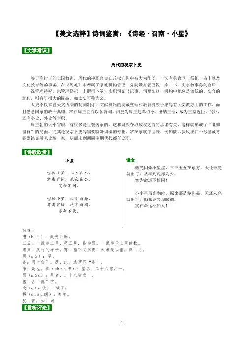 诗词鉴赏《诗经召南小星》