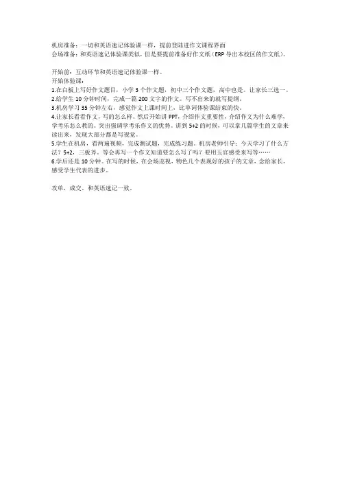 体验课流程