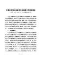 江苏省安全监督指导意见苏水规﹝2009﹞4号