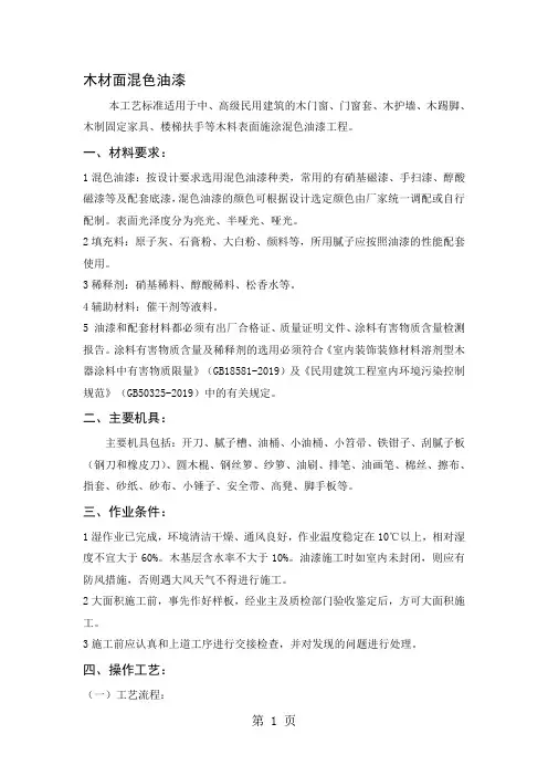 木材面溷色油漆共5页文档