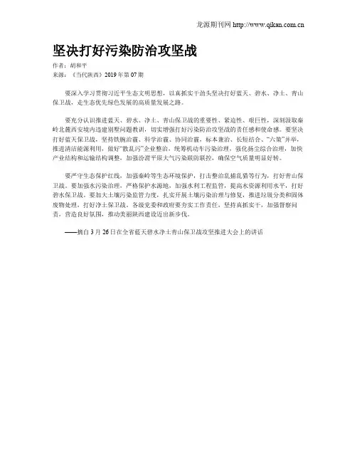 坚决打好污染防治攻坚战