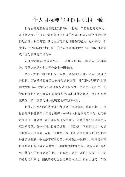 个人目标要与团队目标相一致