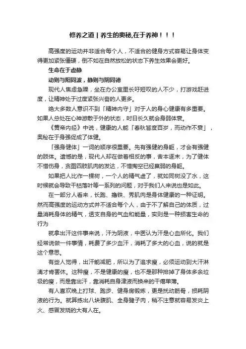 修养之道丨养生的奥秘,在于养神！！！