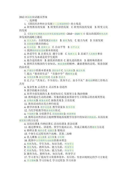 河南特岗真题及答案解析