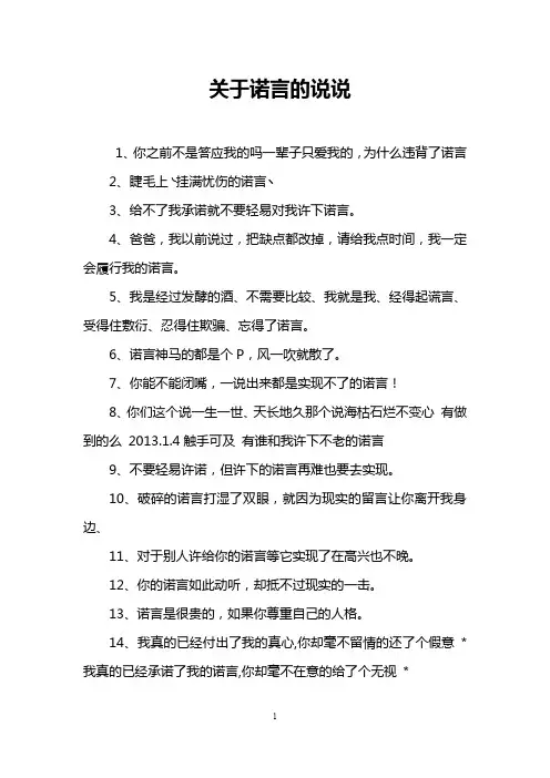 关于诺言的说说