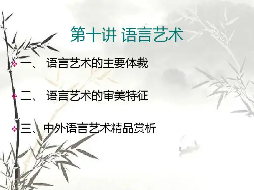 语言艺术