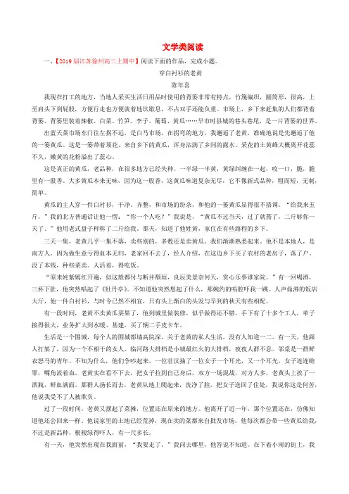 (江苏版)2019届高三语文百所名校好题速递分项解析汇编：专题10文学类阅读(含解析)