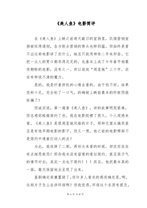 《美人鱼》电影简评