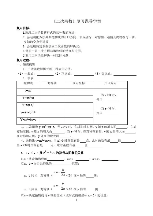 《二次函数》复习课导学案