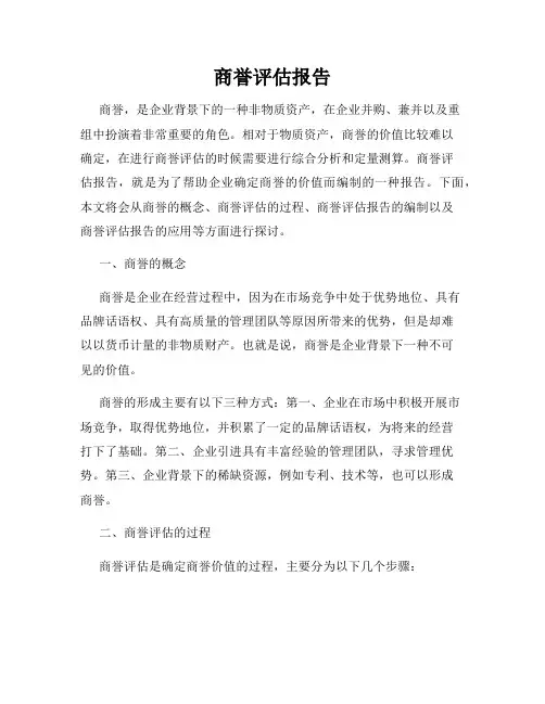 商誉评估报告