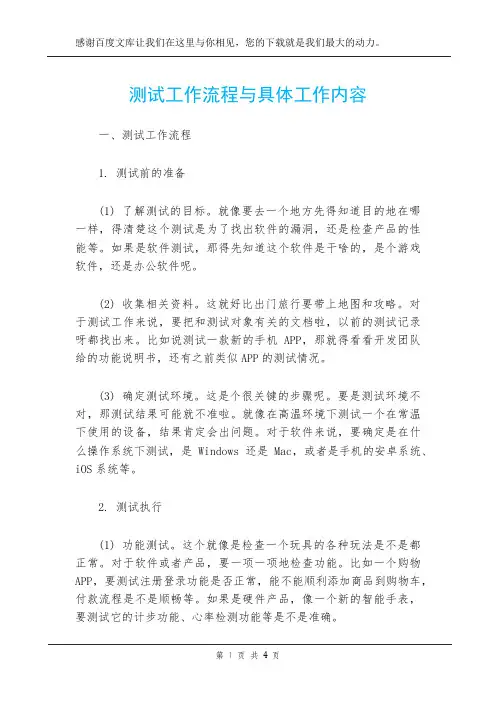 测试工作流程与具体工作内容