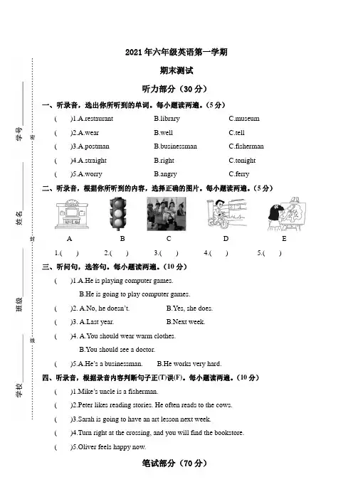 2021年六年级第一学期英语期末检测卷(含答案) (47)