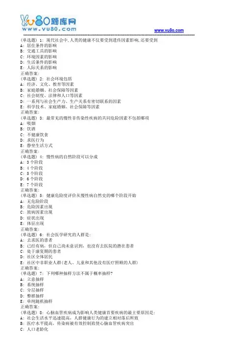 中国医科大学2018年7月考试《社会医学》考查课试题