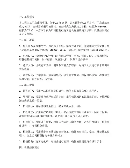 厂房基础桩基工程施工方案
