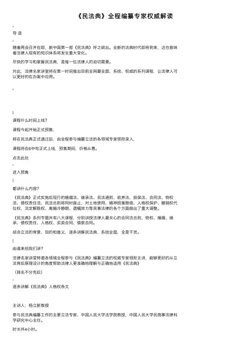 《民法典》全程编纂专家权威解读
