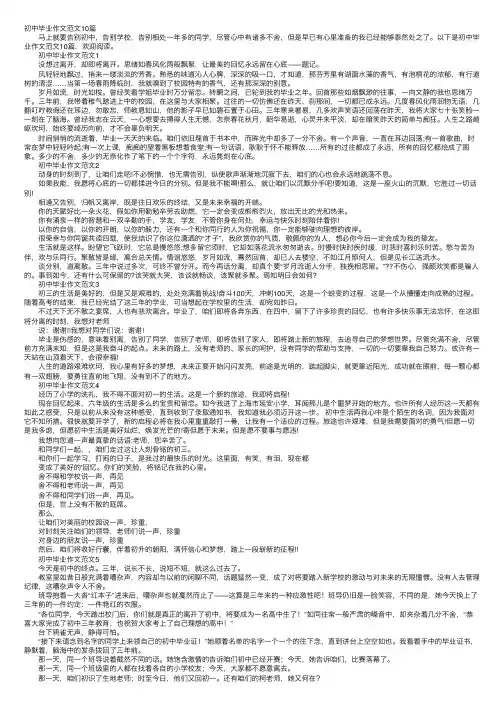 初中毕业作文范文10篇