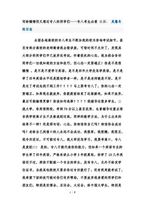 英语专业八级考试89分经验