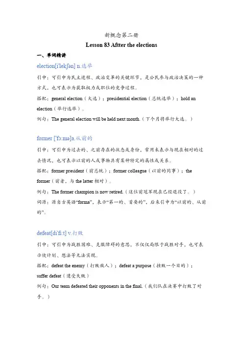 新概念第二册Lesson 83 Aftter the elections讲义