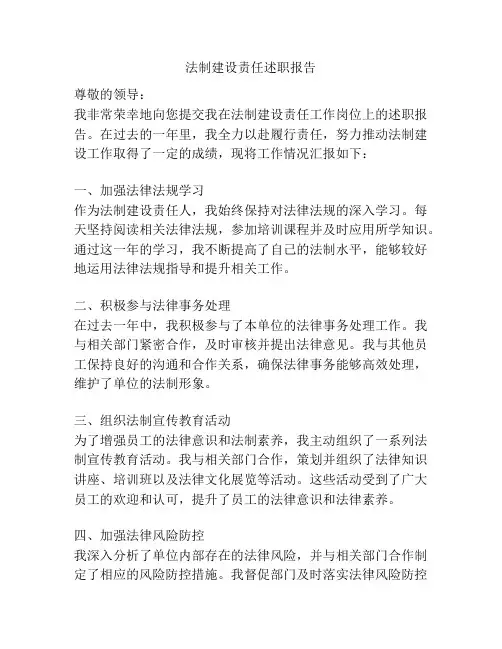 法制建设责任述职报告