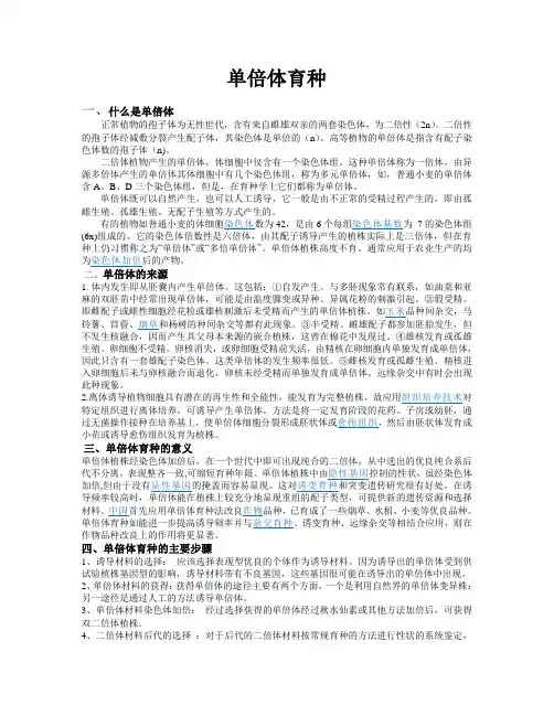 单倍体育种技术