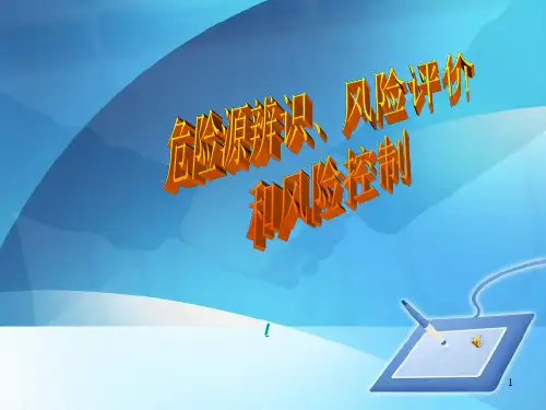 危险源辨识 (完美版)