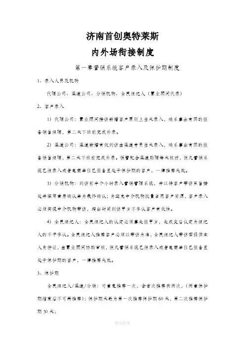 案场管理制度