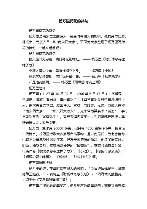 杨万里荷花的诗句