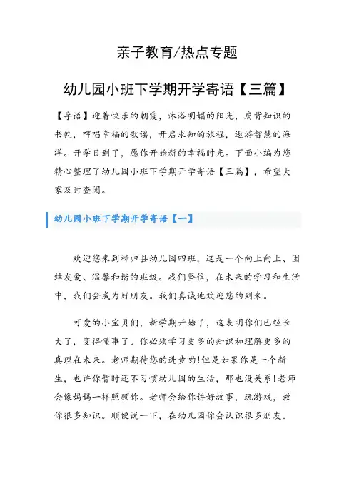 幼儿园小班下学期开学寄语【三篇】