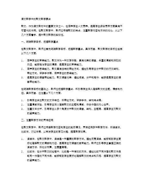 语文教学中的散文教学要点