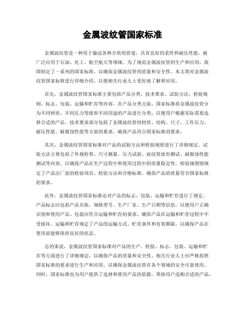 金属波纹管国家标准