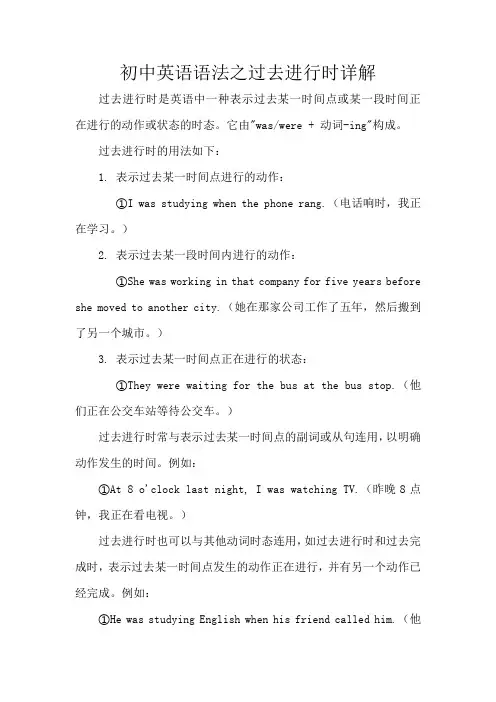 初中英语过去进行时详细讲解