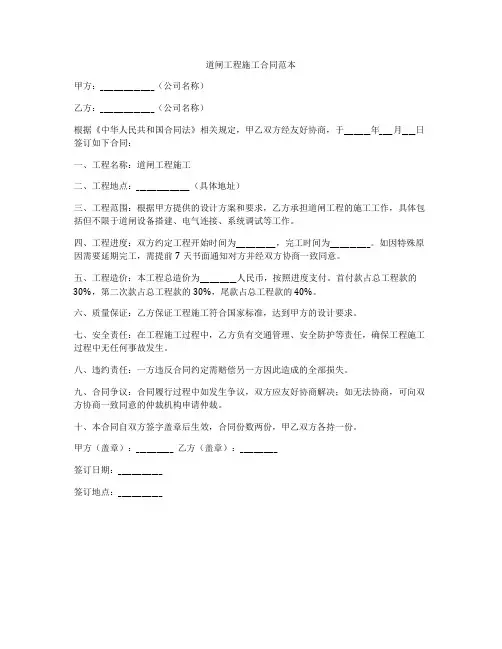 道闸工程施工合同范本
