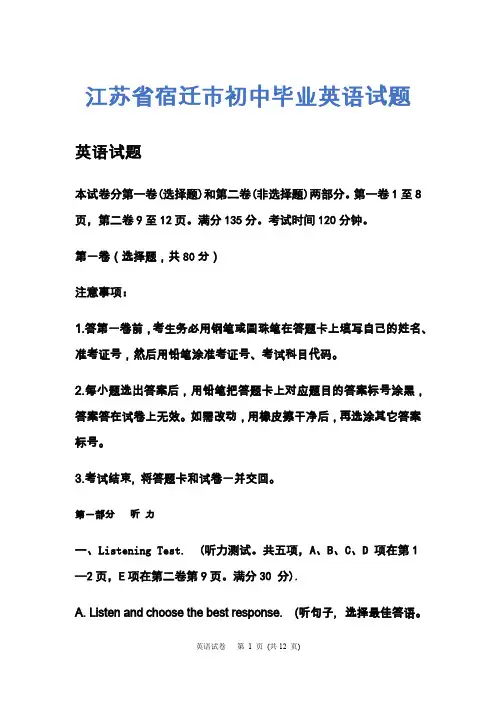 宿迁市初中毕业考试英语试题