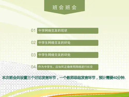10.中学生网络交友的利与弊
