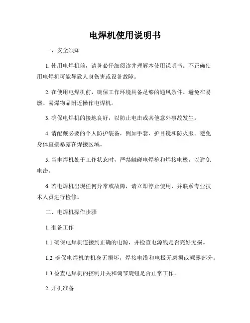 电焊机使用说明书
